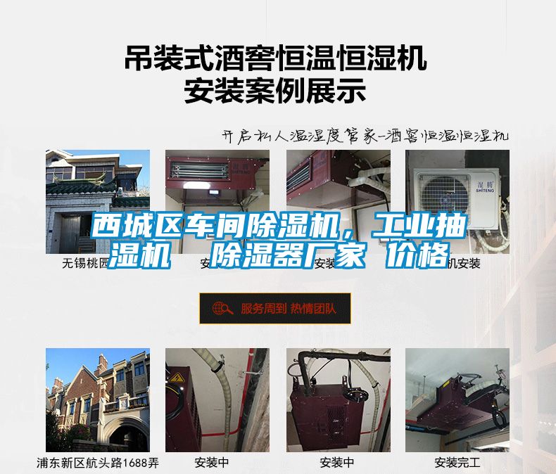 西城區(qū)車間除濕機(jī),工業(yè)抽濕機(jī) 除濕器廠家 價格